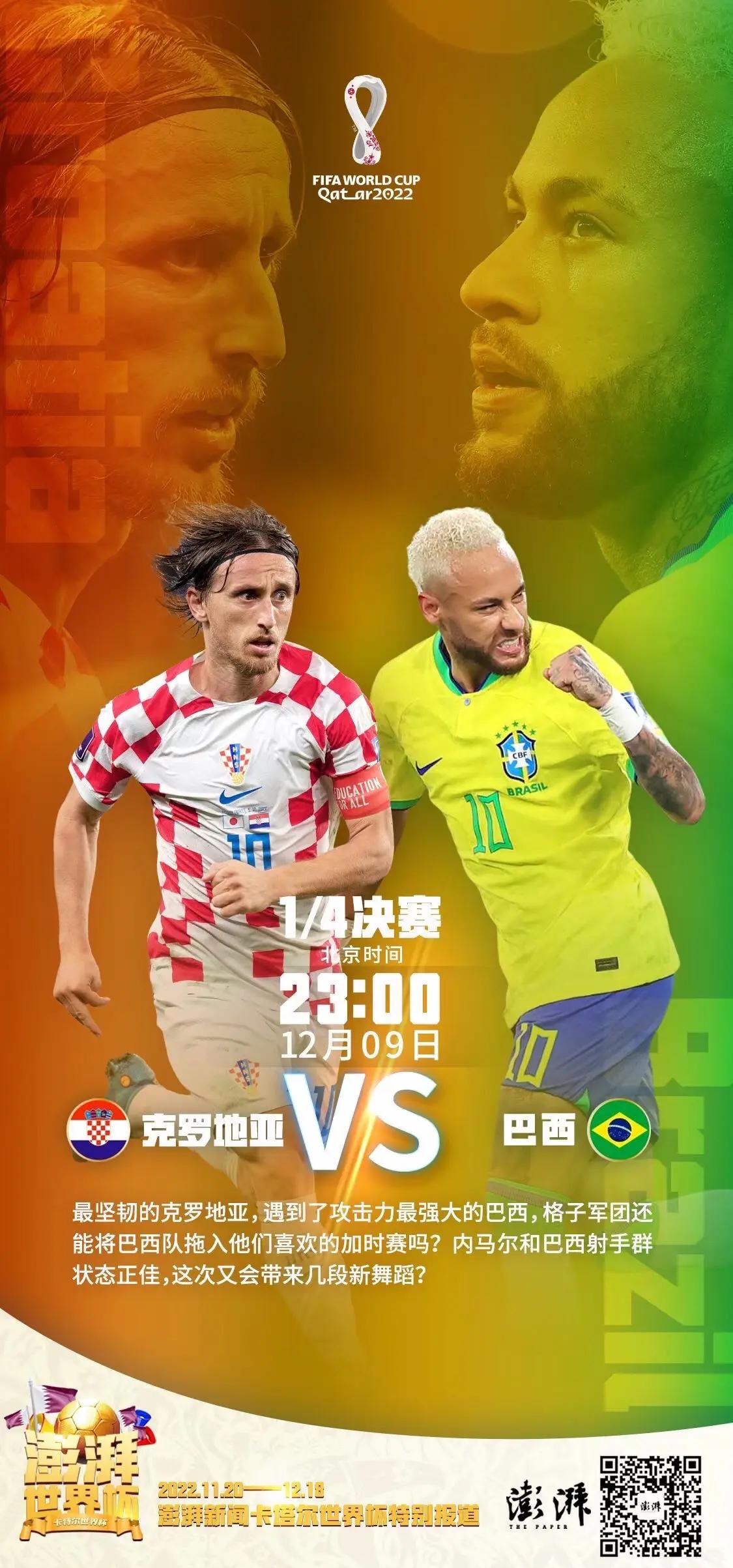 包含巴西完胜葡萄牙,卡塞米罗高光表现的词条 包含巴西完胜葡萄牙,卡塞米罗高光表现的词条