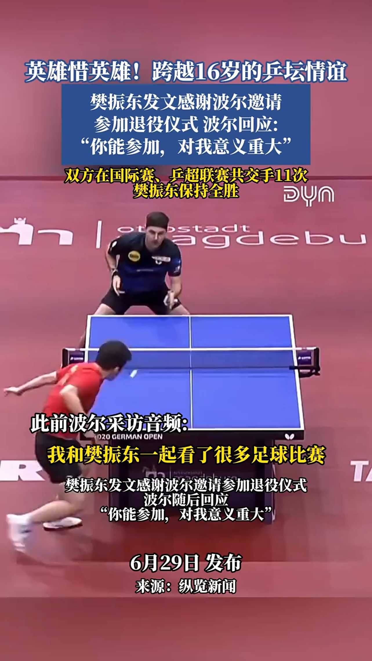 韩国乒乓球队鏖战日本乒乓球队，波尔送出助攻的简单介绍