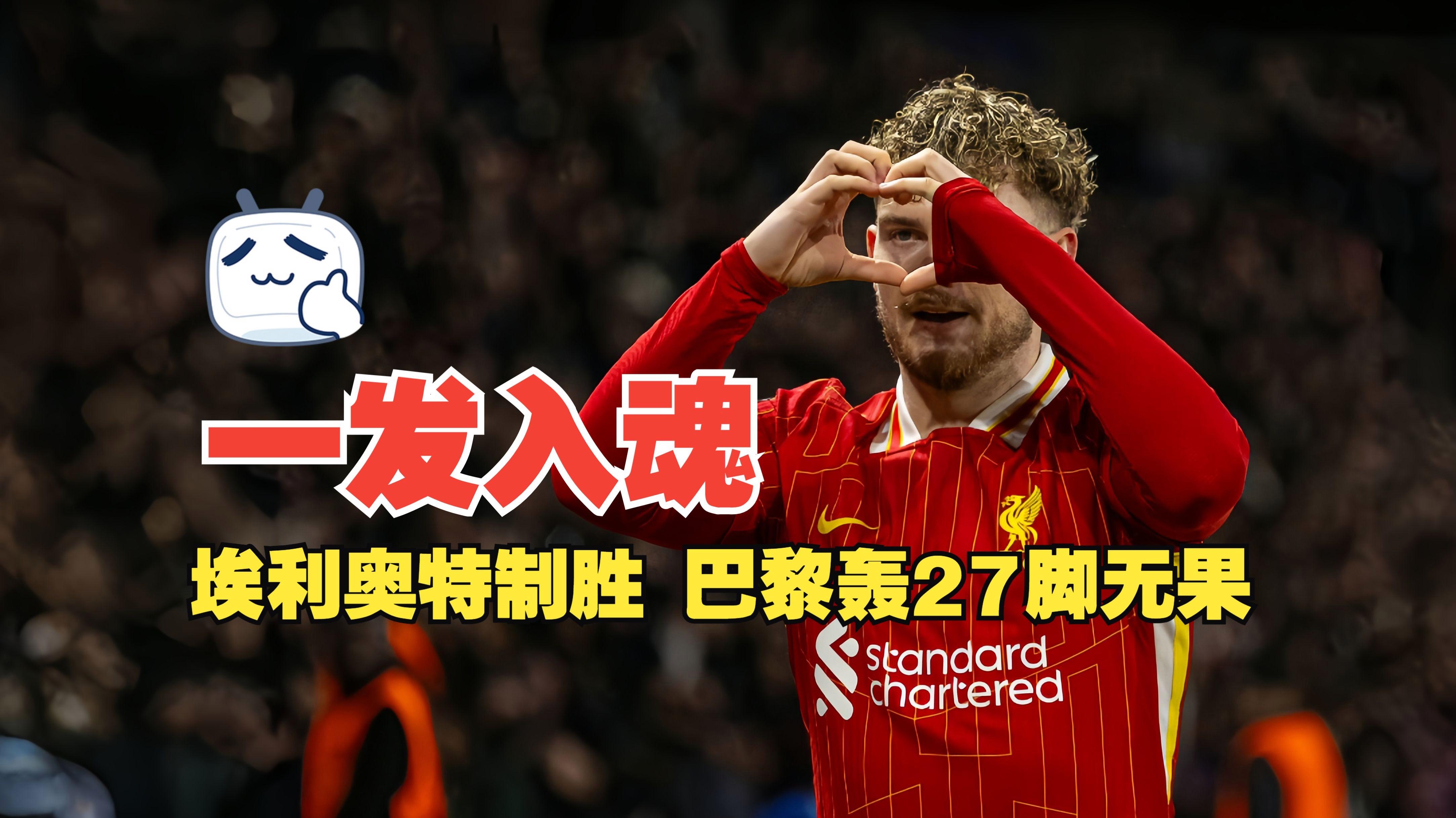 利物浦中场大将伤愈复出,备战下轮交战的简单介绍 利物浦中场大将伤愈复出,备战下轮交战的简单介绍